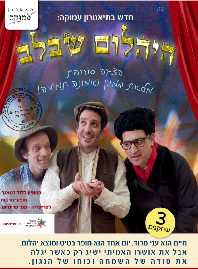 היהלום שבלב