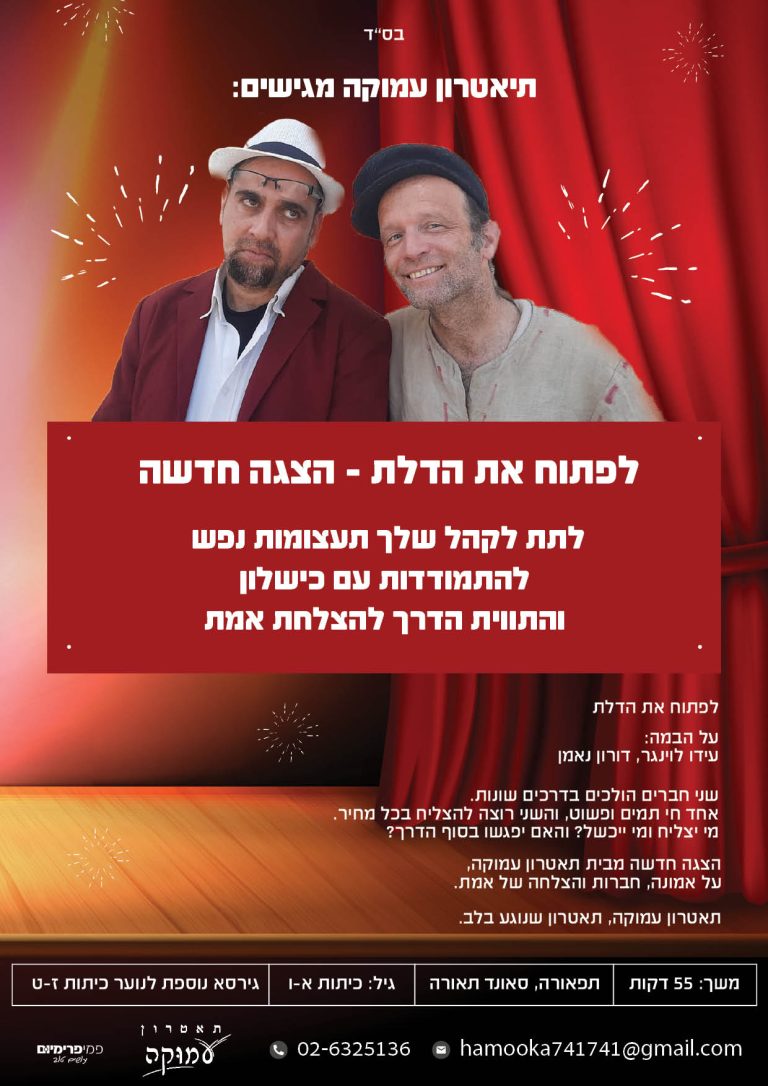 לפתוח את הדלת