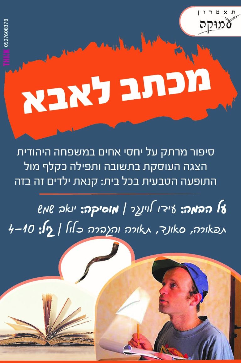 מכתב לאבא
