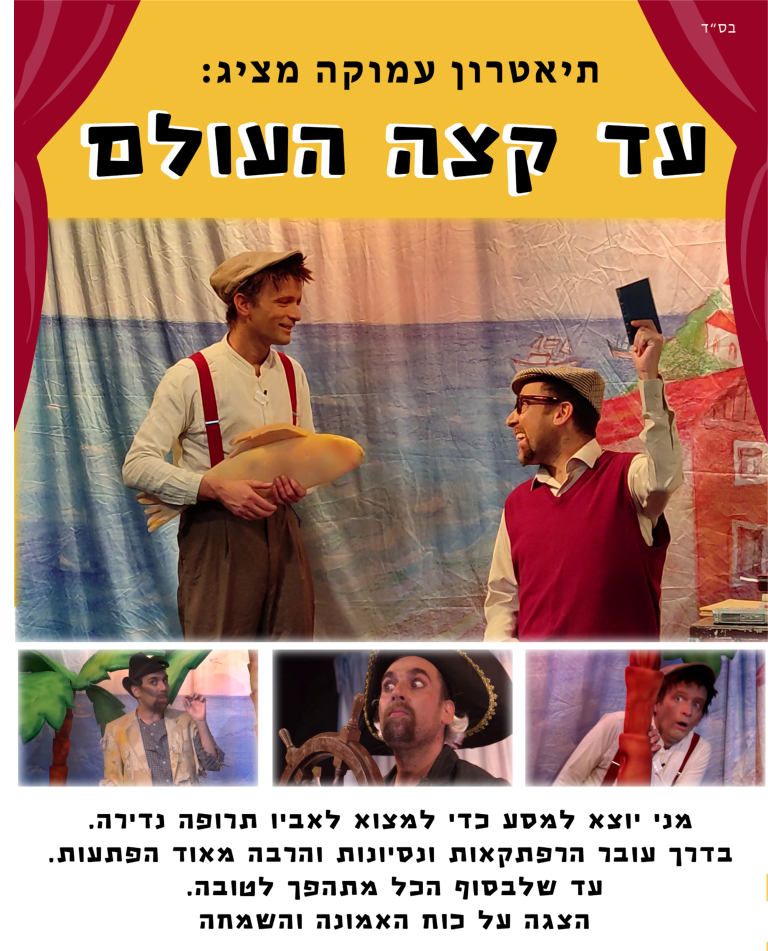 עמוקה-פלייר עד קצה העולם (1)