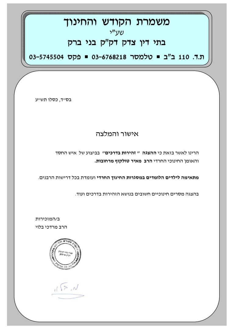 המלצות למאיר טולקוף מופע זהירות בדרכים_01