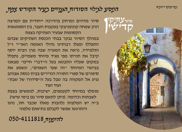 פרוספקט סיור עתיקין קדישין (2)