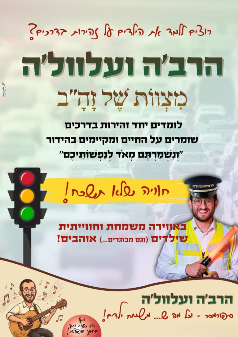 פלייר זה''ב_1