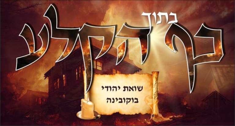 בתוך כף הקלע
