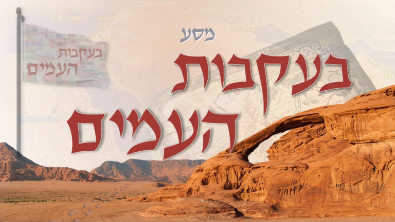 דוגמא מצגת בעקבות העמים