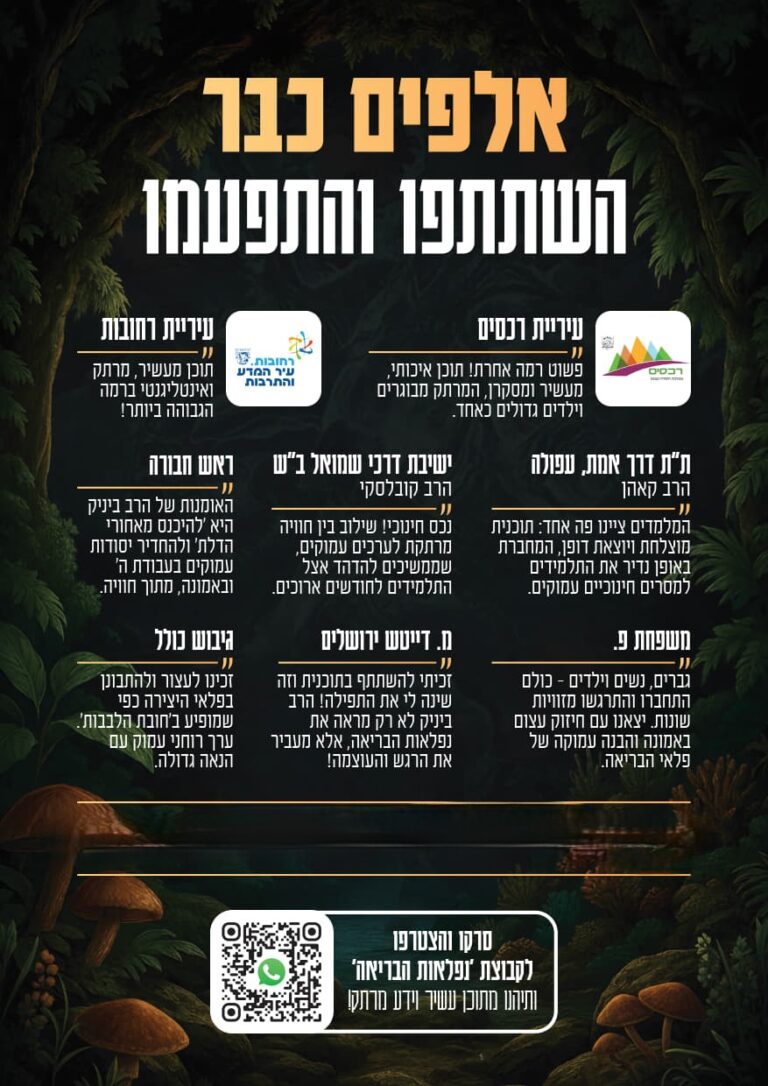 4פלאי הבריאה מתוקן