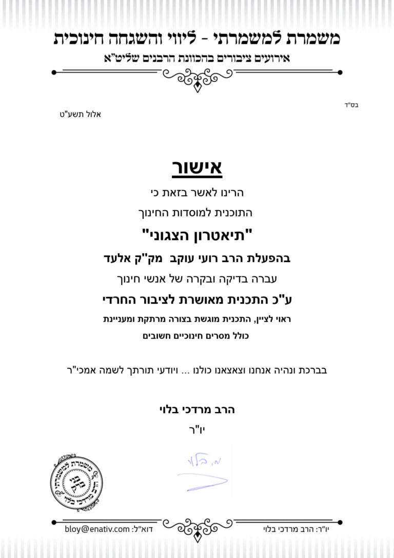 אישור משמרת הקודש_1