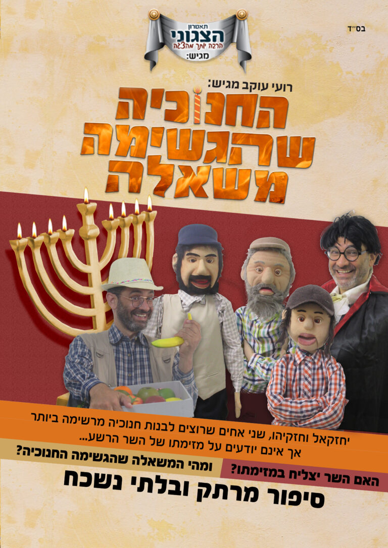 החנוכיה חדש jpg