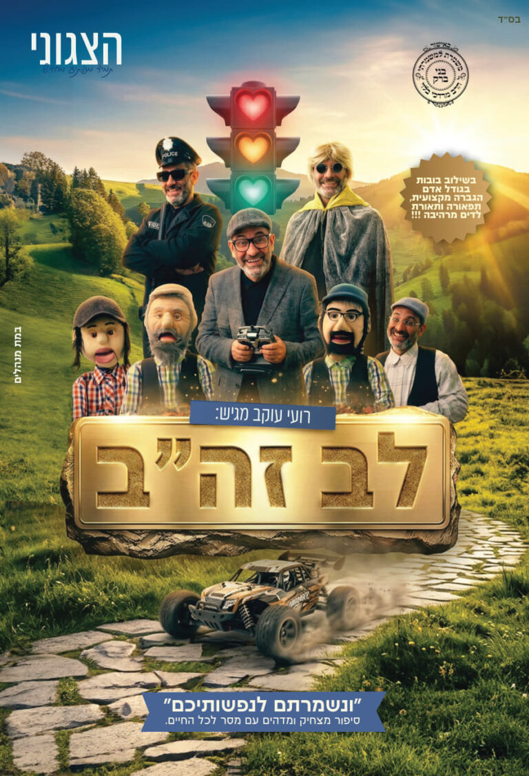 לב זהב לפירסום -בלי_1