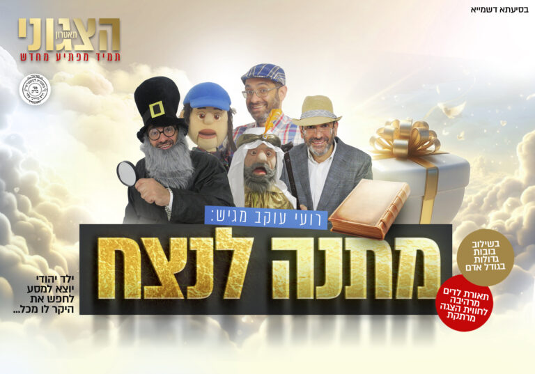 מתנה לנצח בלי