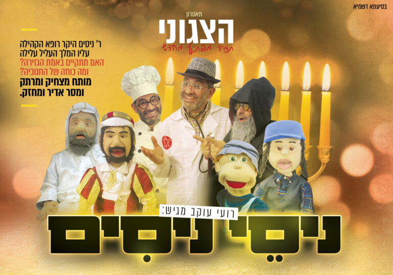 ניסי ניסים -בלי -jpg