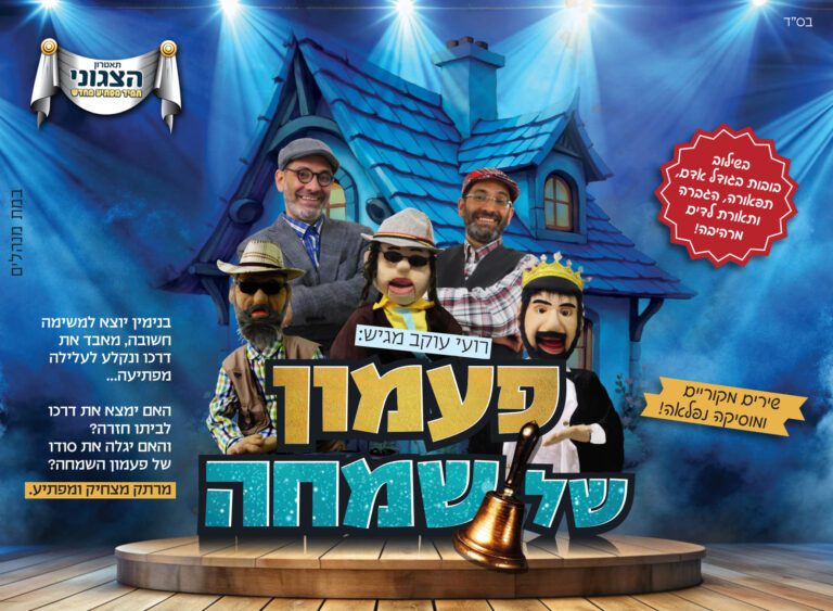 פעמון של שמחה