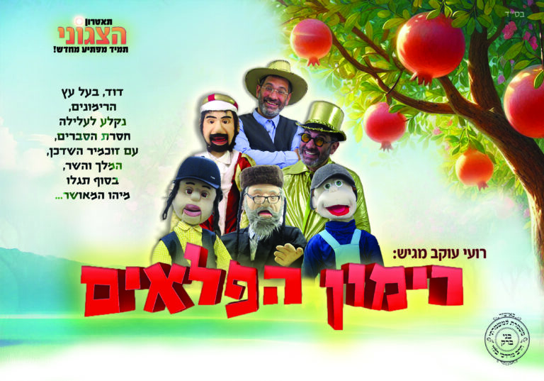 רימון הפלאים בלי