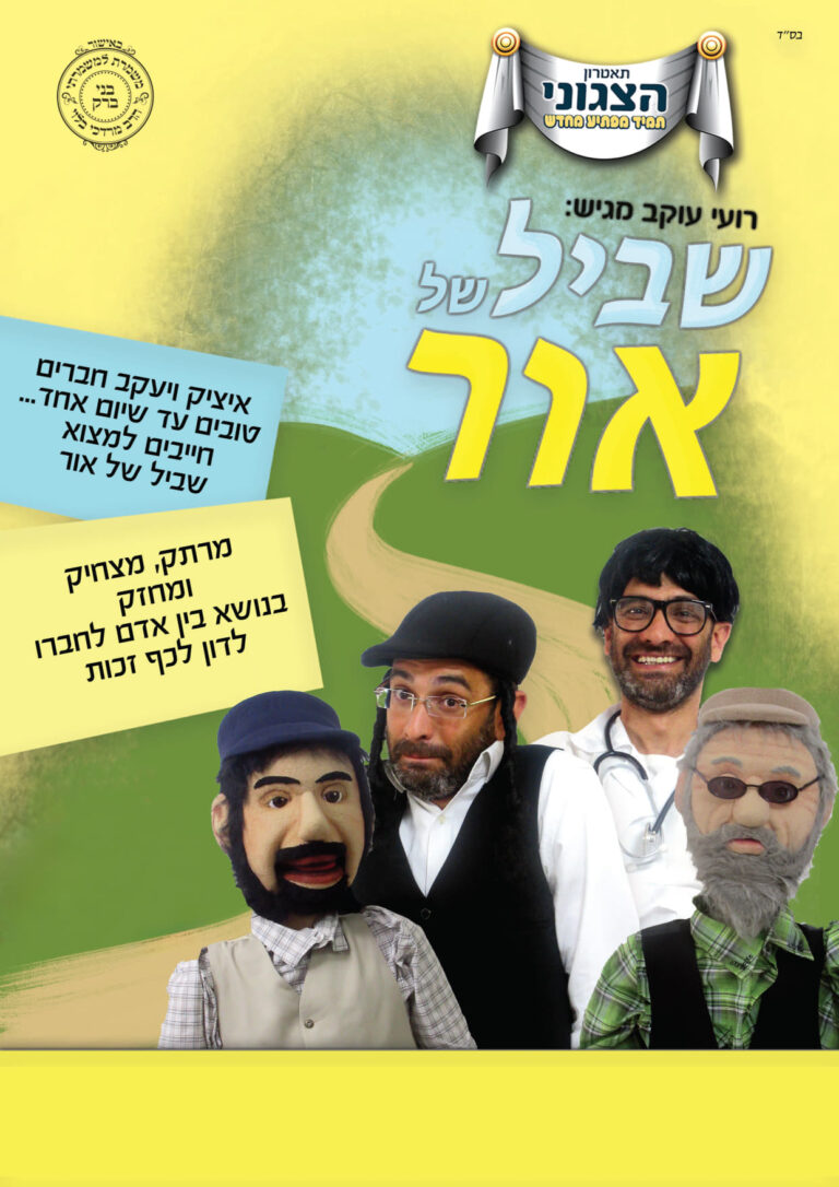 שביל של אור