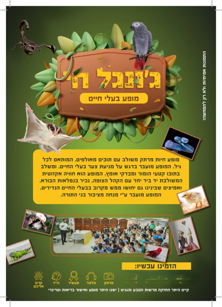 ג'ונגל חי