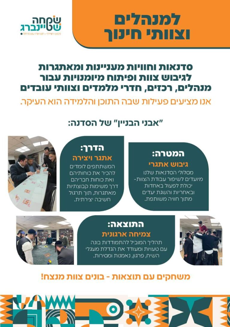 טופס מילוי פרטי התוכנית_שמחה שטינברג - הפעלות ODT_2 (5)