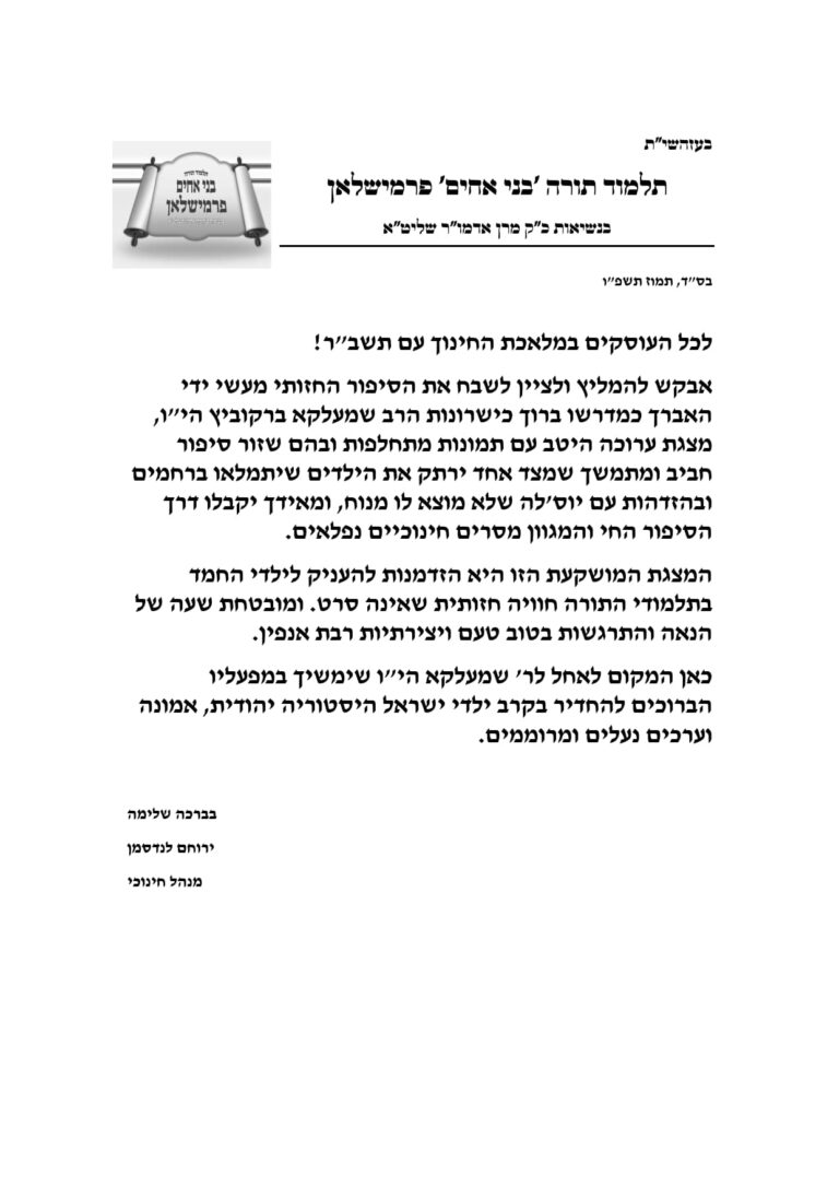 המלצה מצגת יוסלה_1