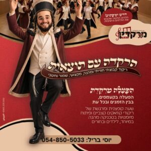 מרקדין - ריקודי קוזאקים קבוצתיים חוויתיים