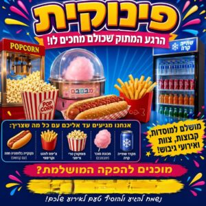 דוכן מזון - פינוקית